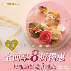 2025母親節蛋糕DM